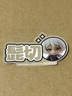 2026年最新】刀剣乱舞 ねんどろいど 髭切の人気アイテム - メルカリ