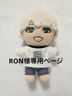 RON様専用　WEST. 唯一無二 ちびスト　ぬい　服　✩*。