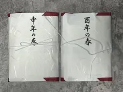 ★銀座くのや 申年 酉年 ガーゼ 手拭い 新品 未開封 2組 ⑦★