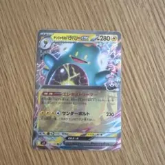 ナンジャモのハラバリーex RR SV9 バトルパートナーズ 030/100