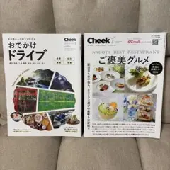 Cheek おでかけドライブ &ご褒美グルメ　2025年　5月　7月