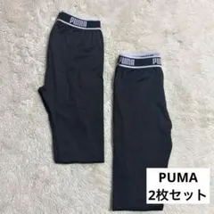 PUMA ブラックレギンス 140cm 2枚セット