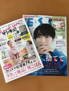 ESSE/サンキュ！mini11月号のセット