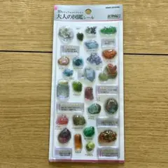 鉱物編2 大人の図鑑シール 3Dビジュアルコレクション