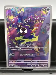 ゴース AR スカーレット&バイオレット 拡張パック ワイルドフォース
