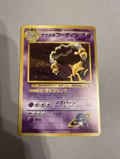 ポケモンカード　旧裏 ナツメのフーディン