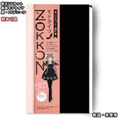 新品★訳あり★着圧UVカット美脚タイツ★80デニール・黒★S-Mサイズ★送料無料