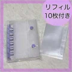 シール帳　クリアバインダー　パープル　リフィル10枚付き　透明　シールの整理