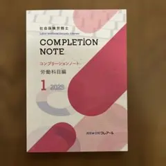 クレアールコンプリーション労働・社保・一般 ・セルフチェック・横断整理2023