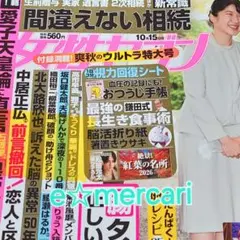 女性セブン【9月28日発売】定価590円　付録付き　未読