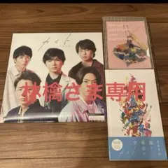 【林檎さま専用】嵐　カイト