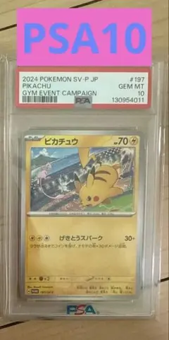 ピカチュウ：ジムイベント PROMO SV-Pプロモカード 197/SV-P 2