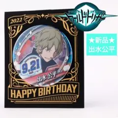 ⭐️新品⭐️未使用 ワールドトリガー バースデイ 缶バッジ 出水公平