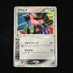 グラエナ　デルタ種　070/086 psa10 PSA10並【ARS10】最終値下げ グラエナ デルタ種 070/086 - メルカリ