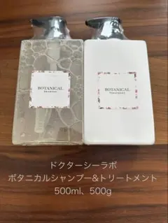 ドクターシーラボ ボタニカルシャンプー＆トリートメントセット500ml 500gのサムネイル