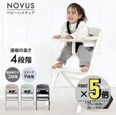 NOVUS ベビーチェア グレー 取扱説明書付き＋おまけ付き - メルカリ