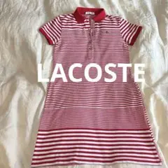 【LACOSTE】ラコステボーダーワンピース　ゴルフウェアー　レディース　キッズ