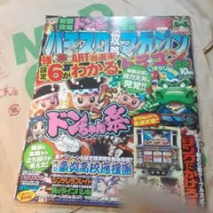 パチスロ実機 ドンちゃん2 ジャンク - メルカリ