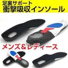 送料無料#新品#衝撃吸収#ジェル#スポーツ インソール#中敷き#即購入OK！！
