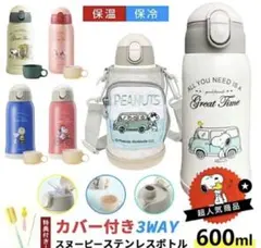 スヌーピー 子ども用水筒 600ml