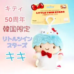 ララ】サンリオ リトルツインスターズ キキララ シークレット チャーム