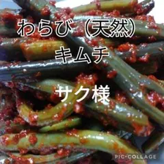 サク様専用です。