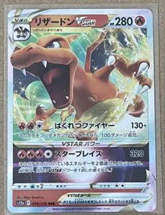 ポケモンカード リザードンVstar rrr