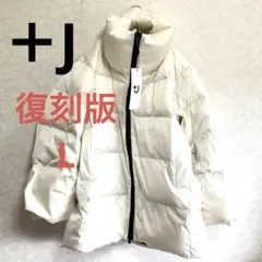 【新品】ユニクロ+J ダウンボリュームジャケット