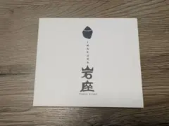 岩座 IWAKURA CD