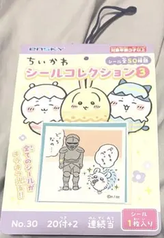ちいかわ シールコレクション当て③ 20付1束 (1セット)