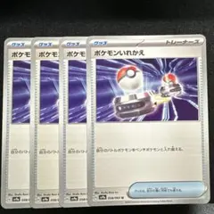 まとめ買い歓迎✨ 포켓몬 いれかえ 4枚セット デッキパーツ 묶음 판매 ⑤