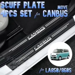 【4枚セット】スカッフプレート ムーヴキャンバス 新型 傷隠し 傷防止 内のサムネイル