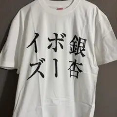 2026年最新】銀杏boyz tシャツの人気アイテム - メルカリ