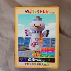 のまっキー トレーディングカード VC-020 ゆるキャラトレカ - メルカリ