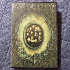 2025年最新】ダブリンの鐘つきカビ人間 dvdの人気アイテム - メルカリ