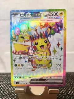 ポケモンカード 超電ブレイカー ピカチュウex SR