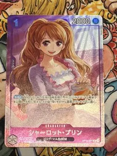 シャーロット・プリン　プロモーションパックEX vol.3