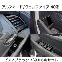 蕾＆姫パパ之助様20系アルファードハイブリッドパネルキャンディーラップ黒