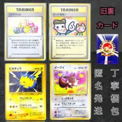 旧裏　ピカチュウ　タッチ交代　ピカブイ　まとめ売り　隠れピカチュウ