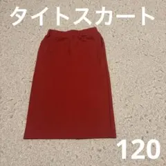 タイトスカート スカート 110 120 赤 女の子 ボトム