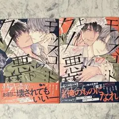 モッズコートのクソ悪魔/上下巻/かさいちあき/Qpa