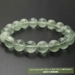 【最強品質】エンジェルフェザーグリーンフローライト＊希少石＊　天然石ブレスレット
