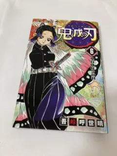 2025年最新】初版 1巻 鬼滅の刃の人気アイテム - メルカリ