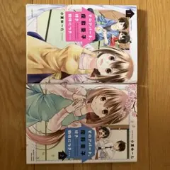 そのアパート、座敷童子付き物件につき… 1・2巻セット