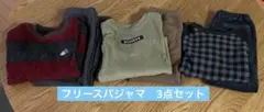 UNIQLOフリースパジャマ　3点セット