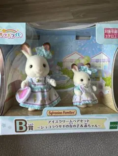 シルバニアファミリー　キラキラくじ　デリシャスパレード　アイスクリームペアセット