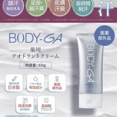 BODY-GAボディーガ★3本セット 3本セット 】 ボディジーエー BODY-GA 60g ファーマーズ