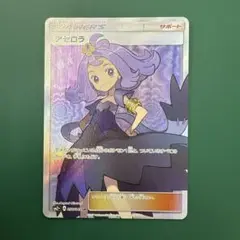 【値下げ依頼大歓迎！】　アセロラ SR SM2+ 新たなる試練の向こう