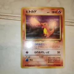 ヒトカゲ ● 第4弾拡張パック ロケット団　旧裏　ポケモンカード