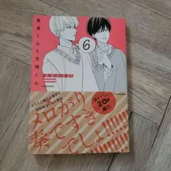 高良くんと天城くん6